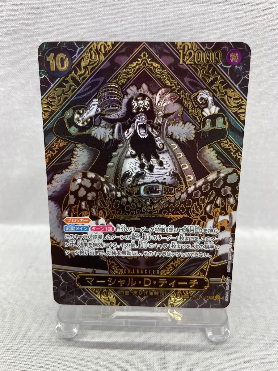 マーシャル・D・ティーチ 金背景 SP OP09-093 パラレル 3周年