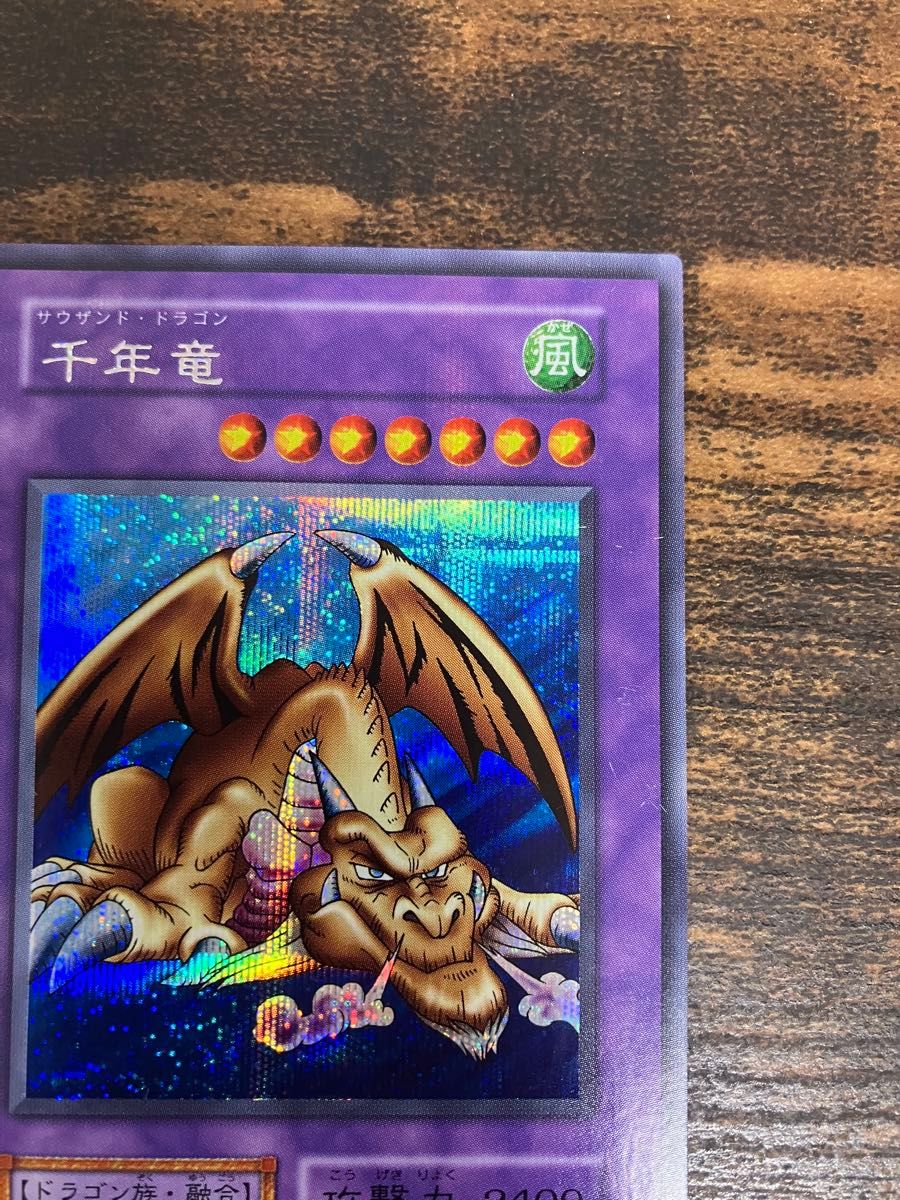 遊戯王 サウザンドドラゴン 時の魔術師 千年竜 初期 シークレットレア