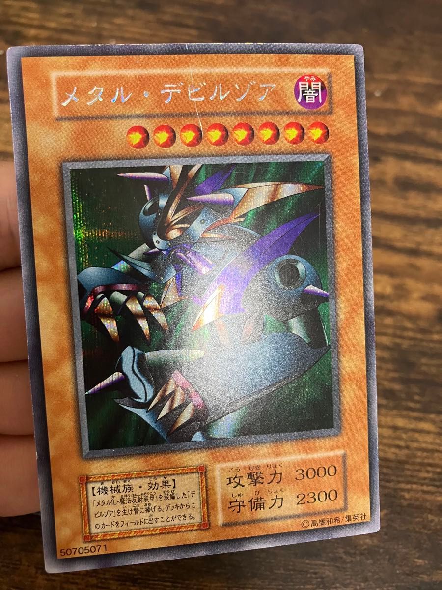 遊戯王 メタルデビルゾア 初期 シークレットレア メタル化 ウルトラ