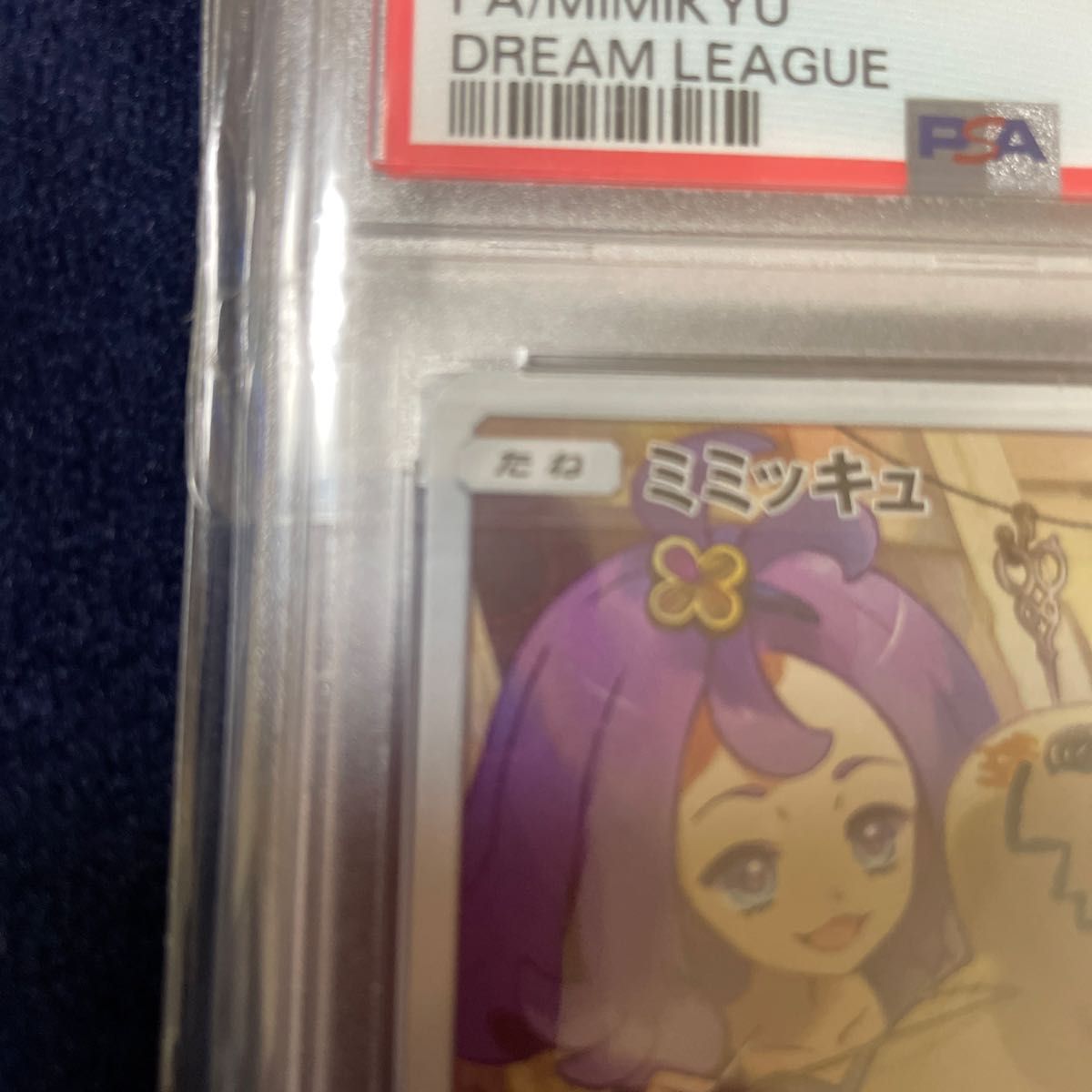 ミミッキュ CHR PSA10 ポケモンカード 鑑定品 ポケカ｜Yahoo!フリマ