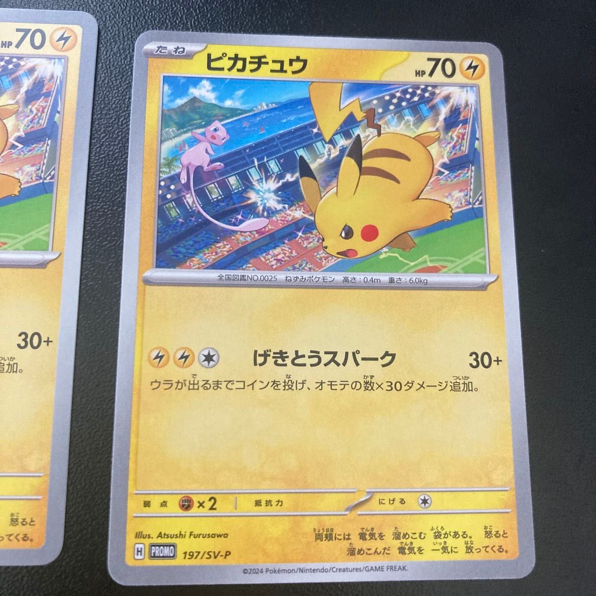 ポケカ ピカチュウ げきとうスパーク PROMO 2枚 プロモ ジムバトル
