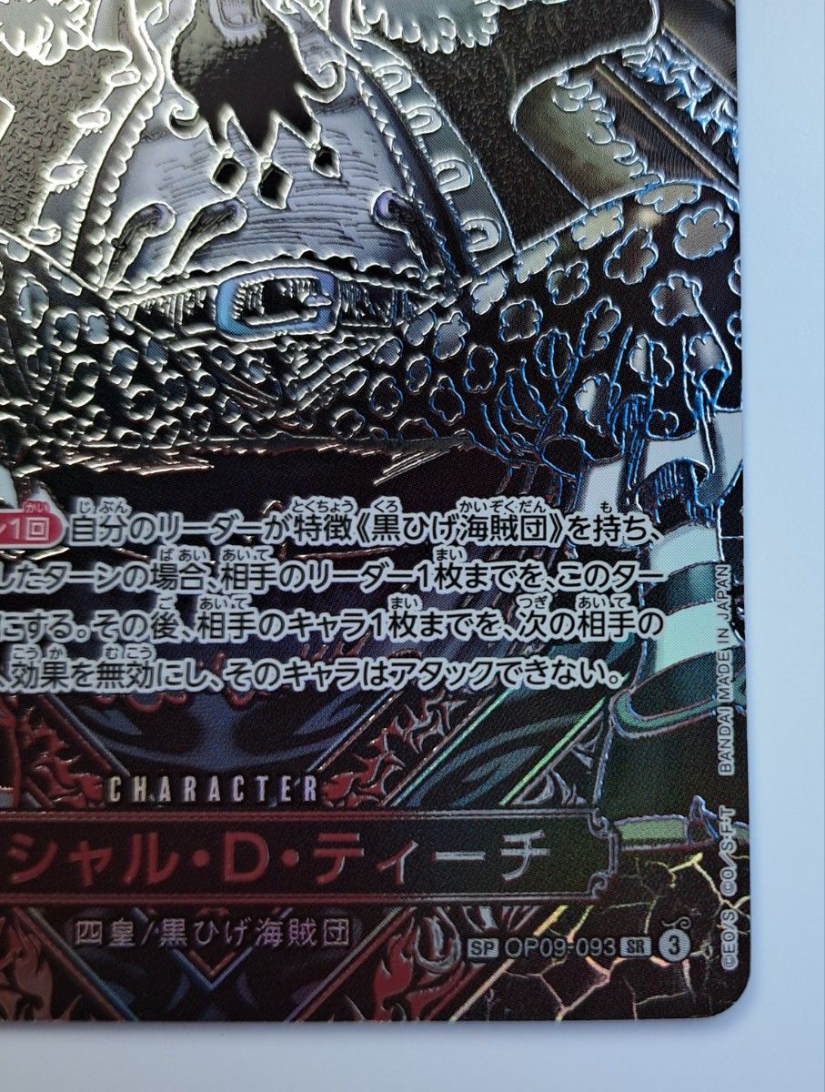 美品 】 ワンピース カードゲーム 師弟の絆 マーシャル・D・ティーチ