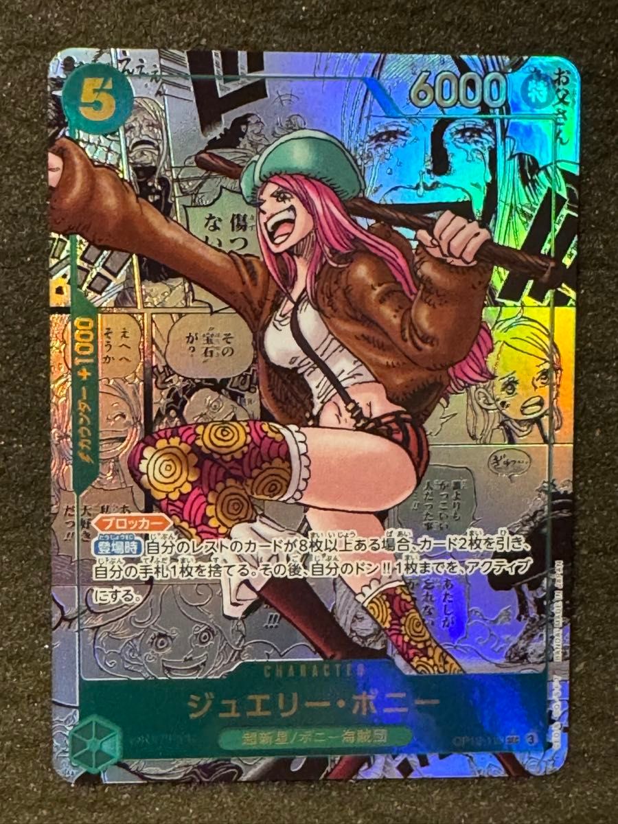 特価］ジュエリー・ボニー（漫画背景） [SEC] スーパーパラレル OP12