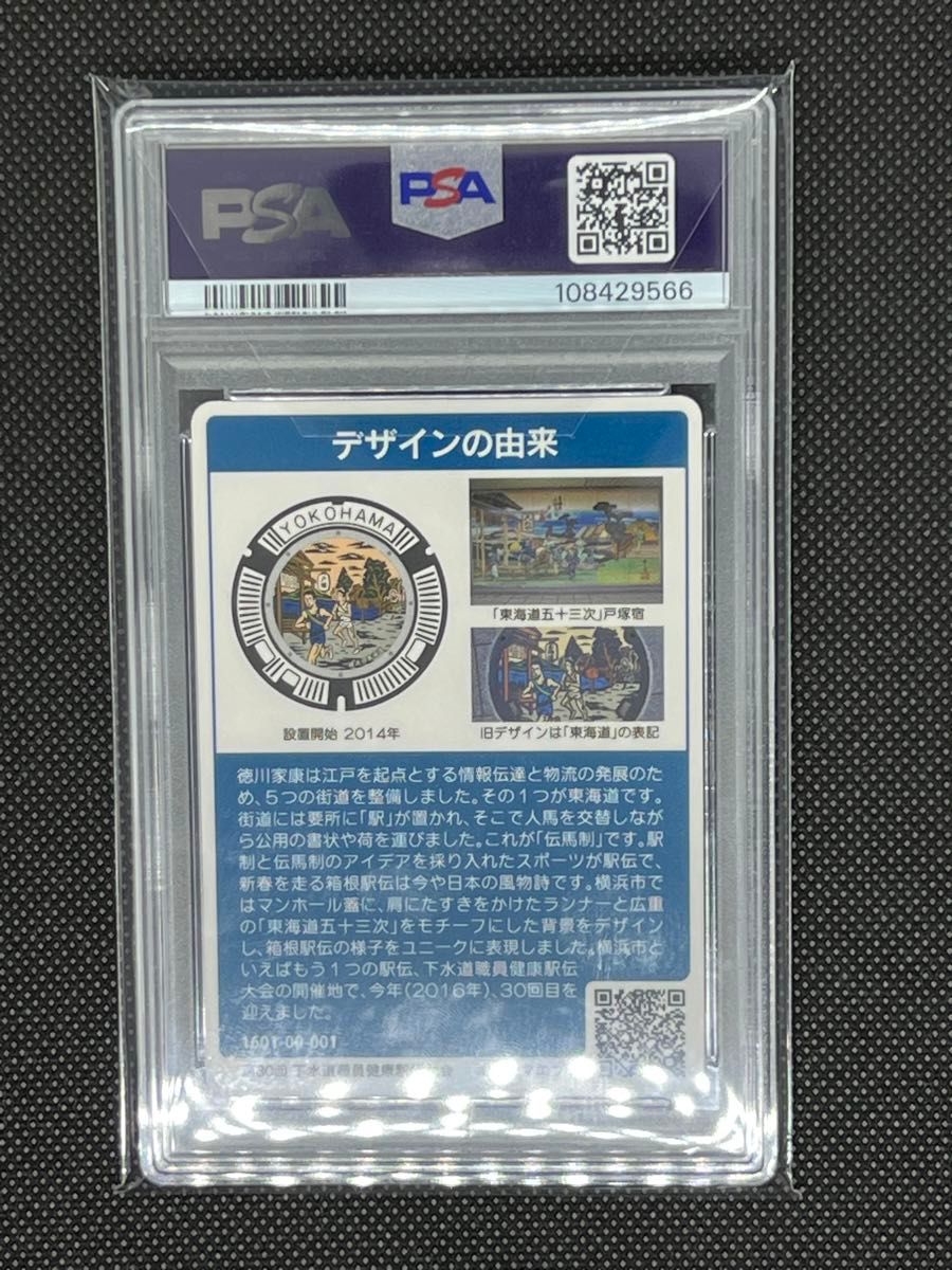 レア 【PSA10】初期ロッド 001 横浜市 マンホールカード｜Yahoo!フリマ
