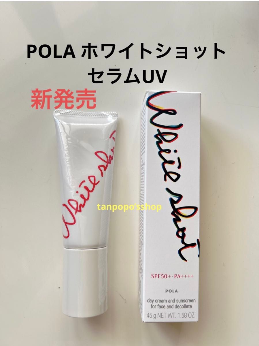 POLA ホワイトショット セラムUV 本品1本｜Yahoo!フリマ（旧PayPayフリマ）
