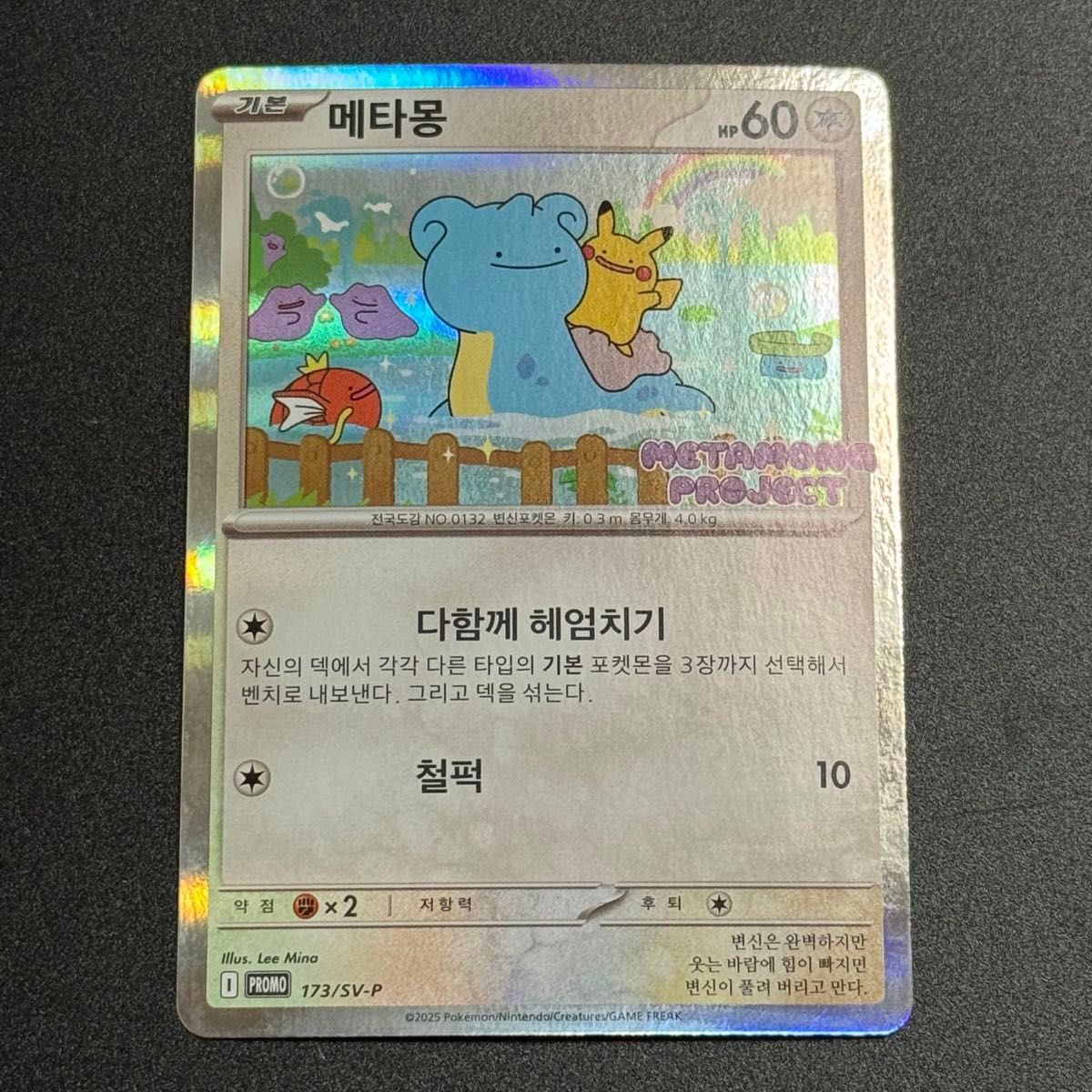 メタモン 韓国限定 ポケモンカード プロモ イベント配布 ポケモン