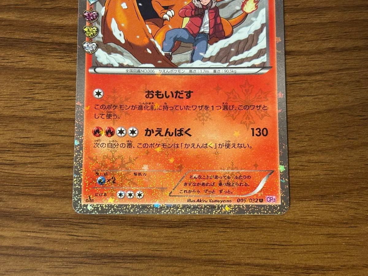 CP3ポケキュンコレクション】リザードン 005/032U 1枚｜Yahoo!フリマ