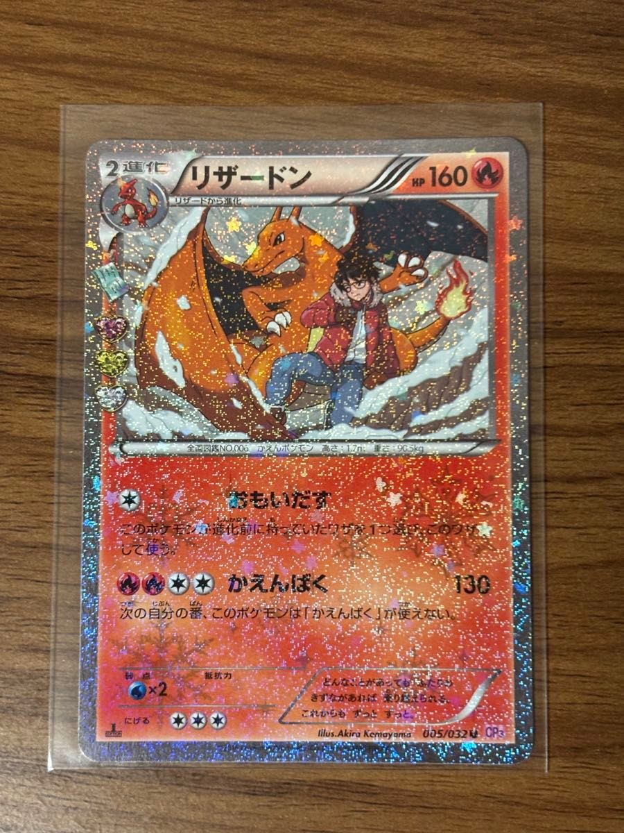 CP3ポケキュンコレクション】リザードン 005/032U 1枚｜Yahoo!フリマ