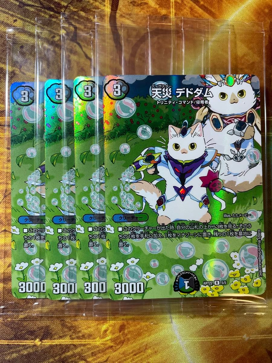 天災デドダム 神アート 4枚 デュエルマスターズ デュエマ 決闘は猫で