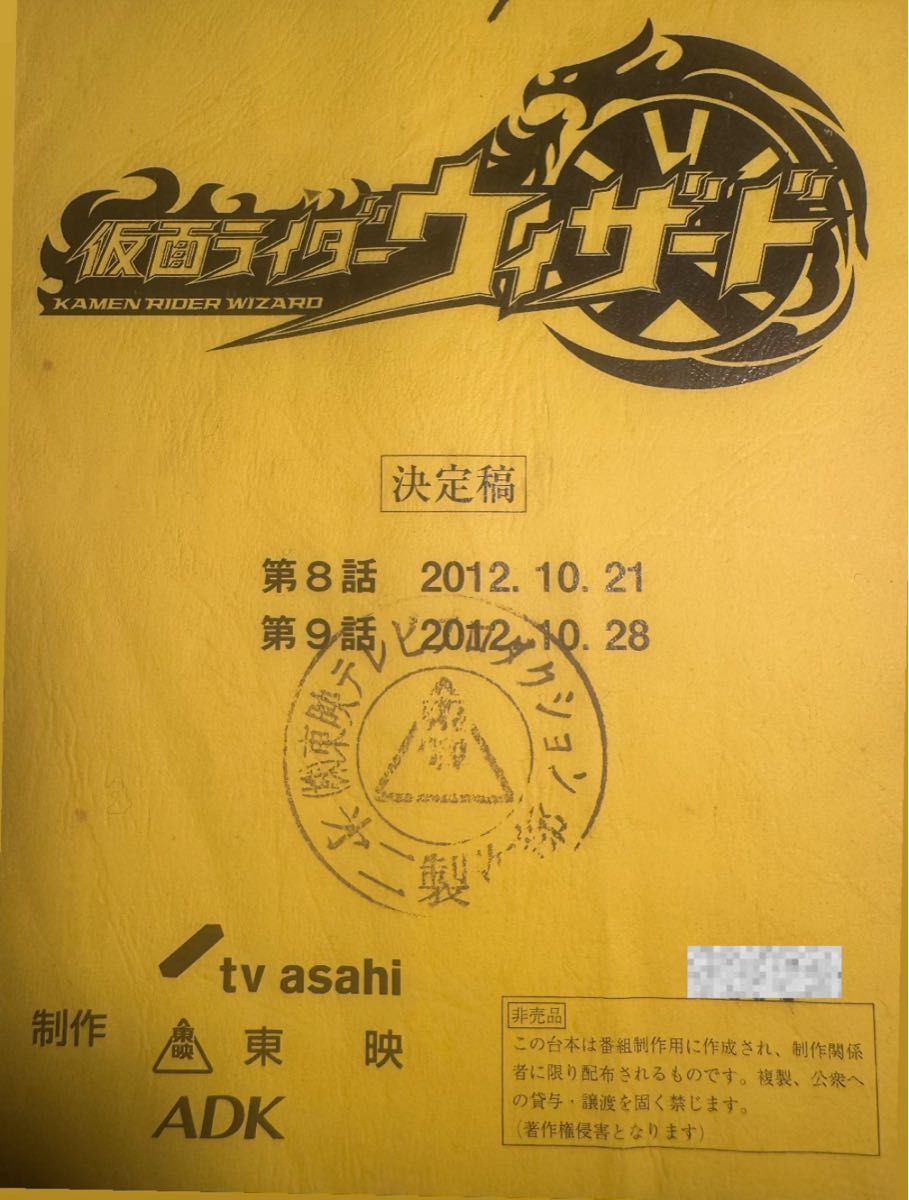 仮面ライダーウィザード 台本｜Yahoo!フリマ（旧PayPayフリマ）