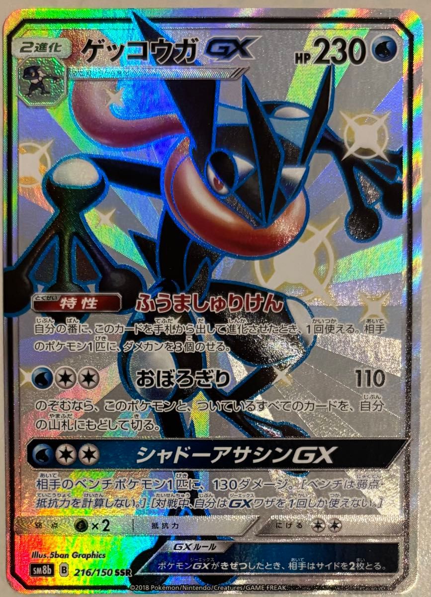 ポケモンカード ゲッコウガGX SSR GXウルトラシャイニー｜Yahoo!フリマ