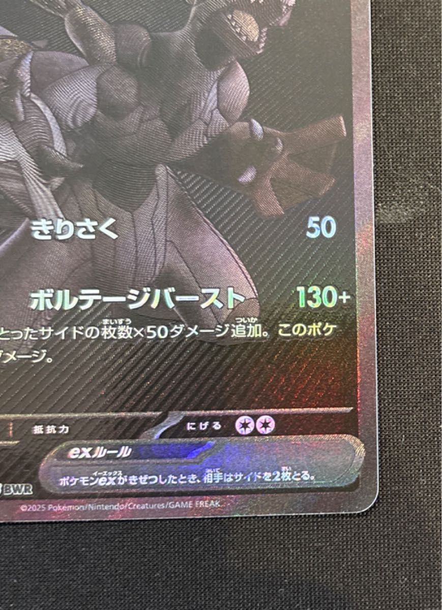 ポケモンカード ブラックボルト ゼクロムex BWR 完美品 PSA10候補