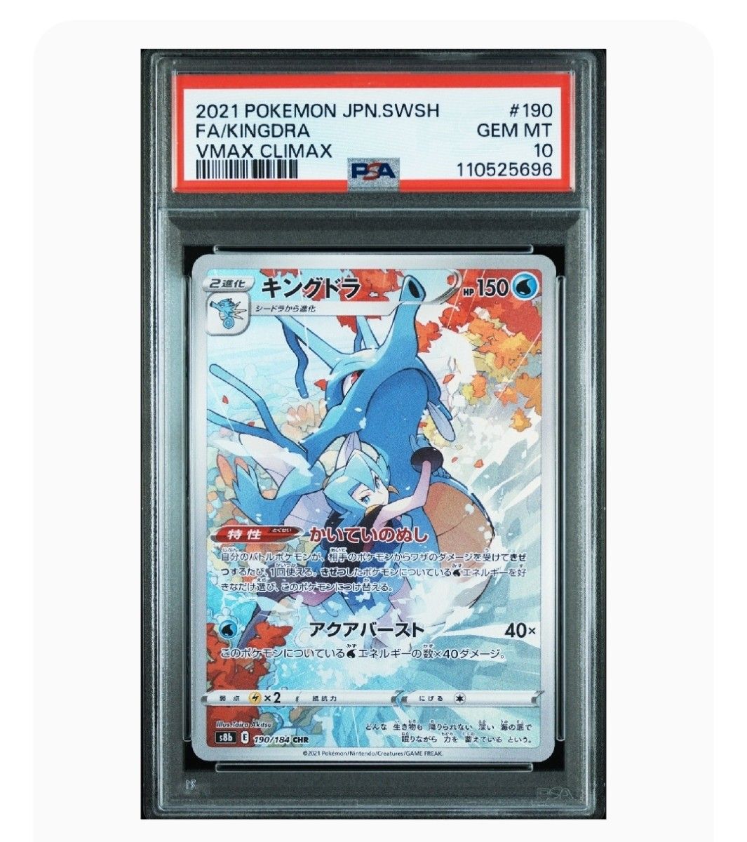 ポケモンカードゲーム キングドラ chr psa10｜Yahoo!フリマ（旧PayPay