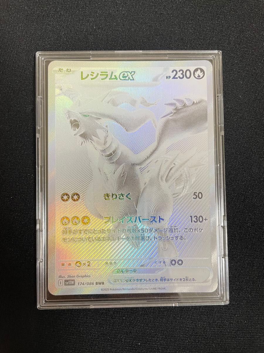 極美品】ポケモンカード レシラムex BWR [SV11W 174/086] (拡張パック