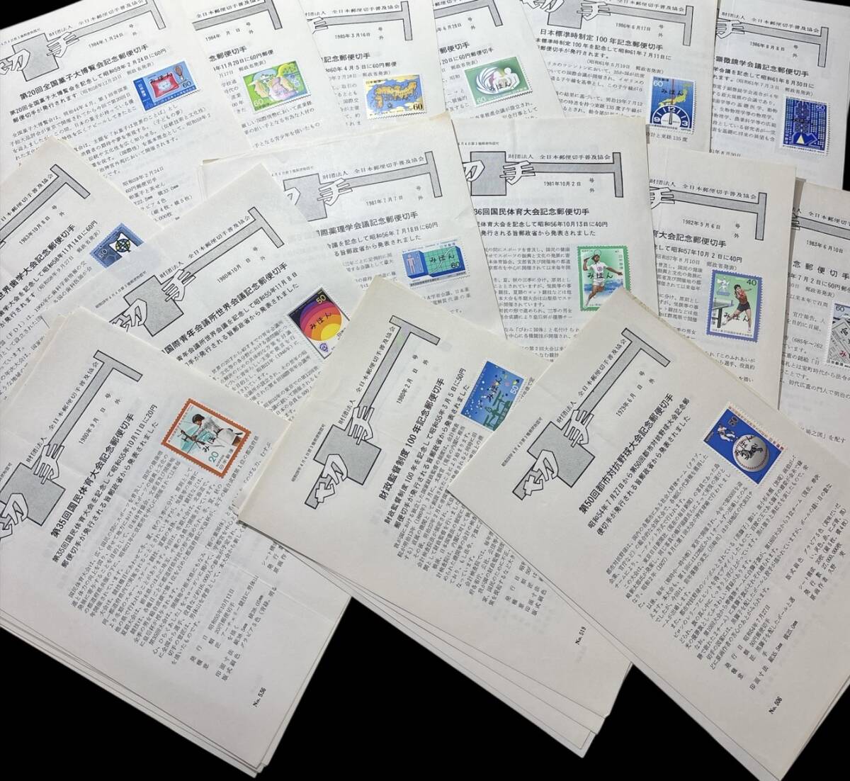 みほん字入切手】 解説 273枚と他15枚 みほん切手 解説書 273枚と他15