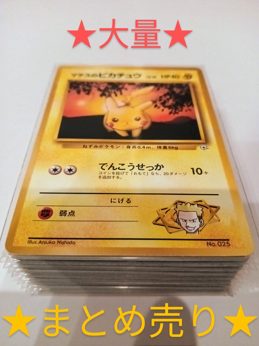マチスのピカチュウ ライチュウ 旧裏マークなし3枚組 M1091019858