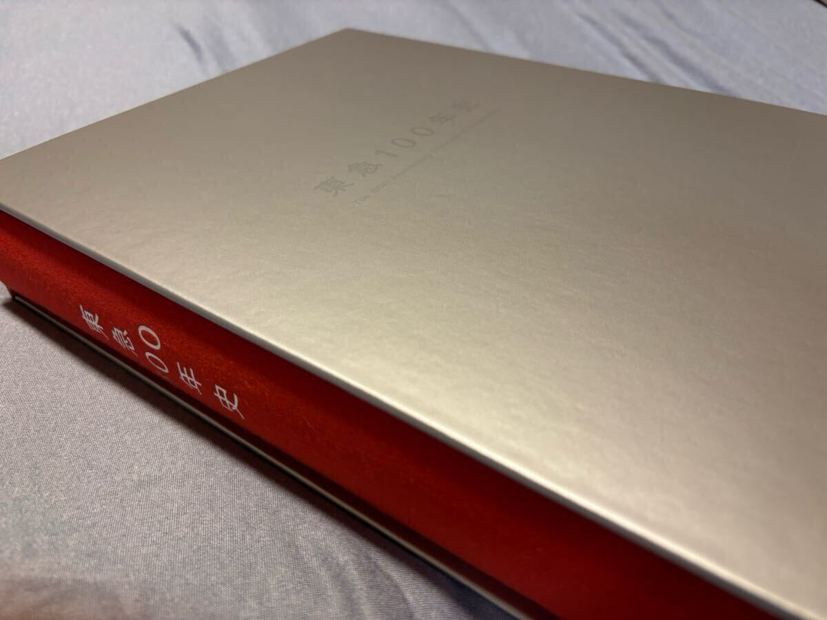 東急100年史 社史 令和5年（2023年）/東急株式会社/東京急行電鉄