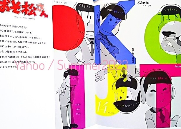 おそ松さん Daiichi パチンコ パチスロ 冊子 A4 パンフレット 配布品