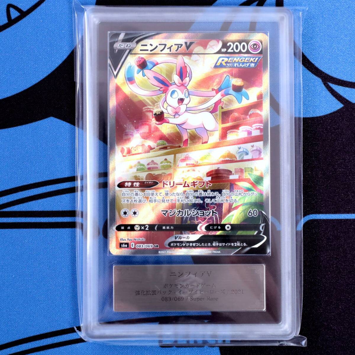 PSA10】ポケカ ニンフィア V SR 083/069 #575 ニンフィア V［SR］（083