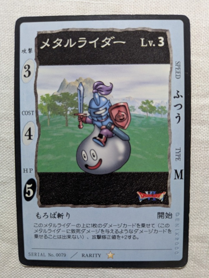 Yahoo!オークション - ドラゴンクエストカードゲーム（2000年）カード1