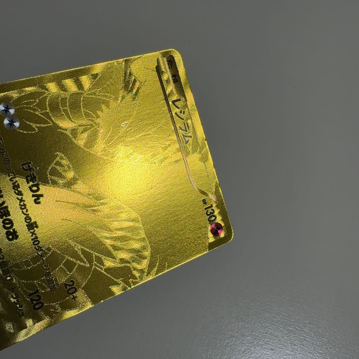 折れあり】レシラム 金 EBB 094/093 ポケモンカード ポケカ｜Yahoo