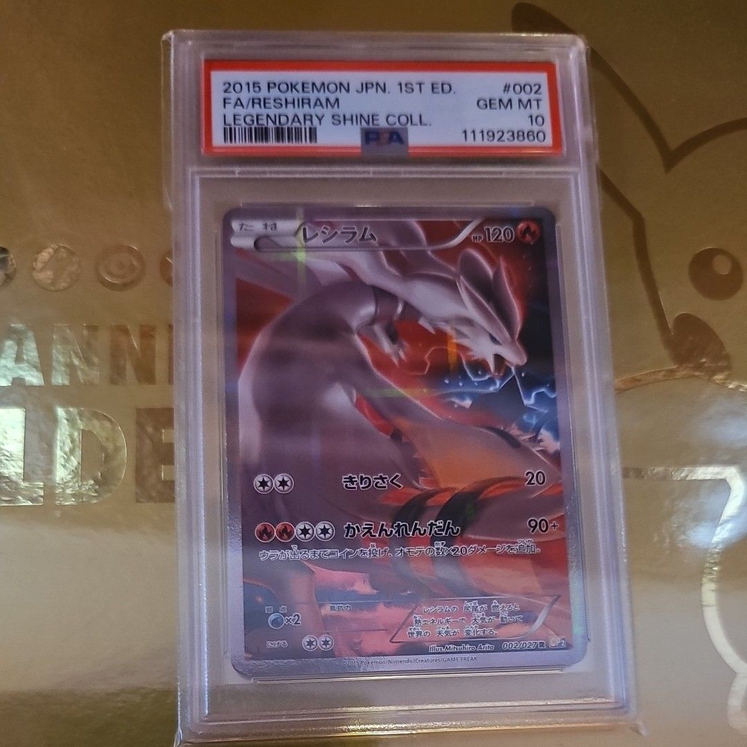 レシラム PSA10 伝説キラコレクション ポケモンカード｜Yahoo!フリマ
