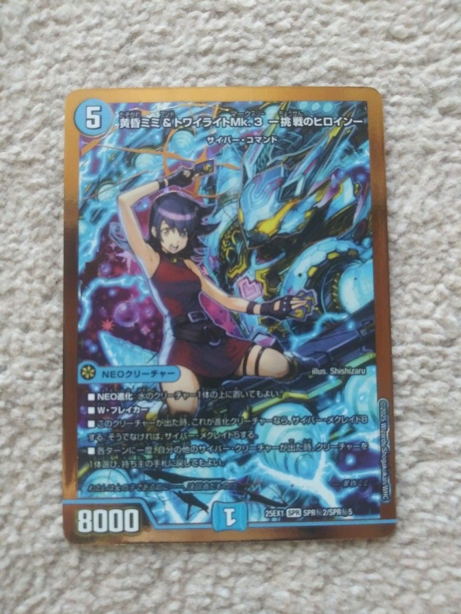 デュエマ】黄昏ミミ&トワイライトMk3-挑戦のヒロイン-SPR秘 デュエル