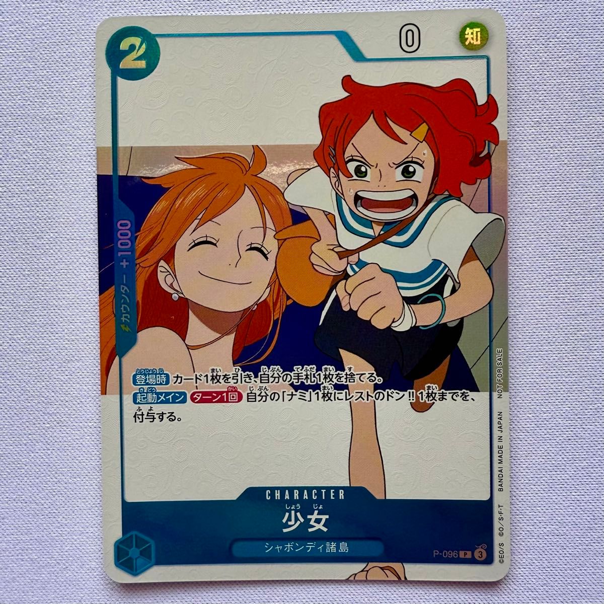 最安・プレイ用】少女 プロモ 青 P-096｜ONE PIECE magazine別冊付録
