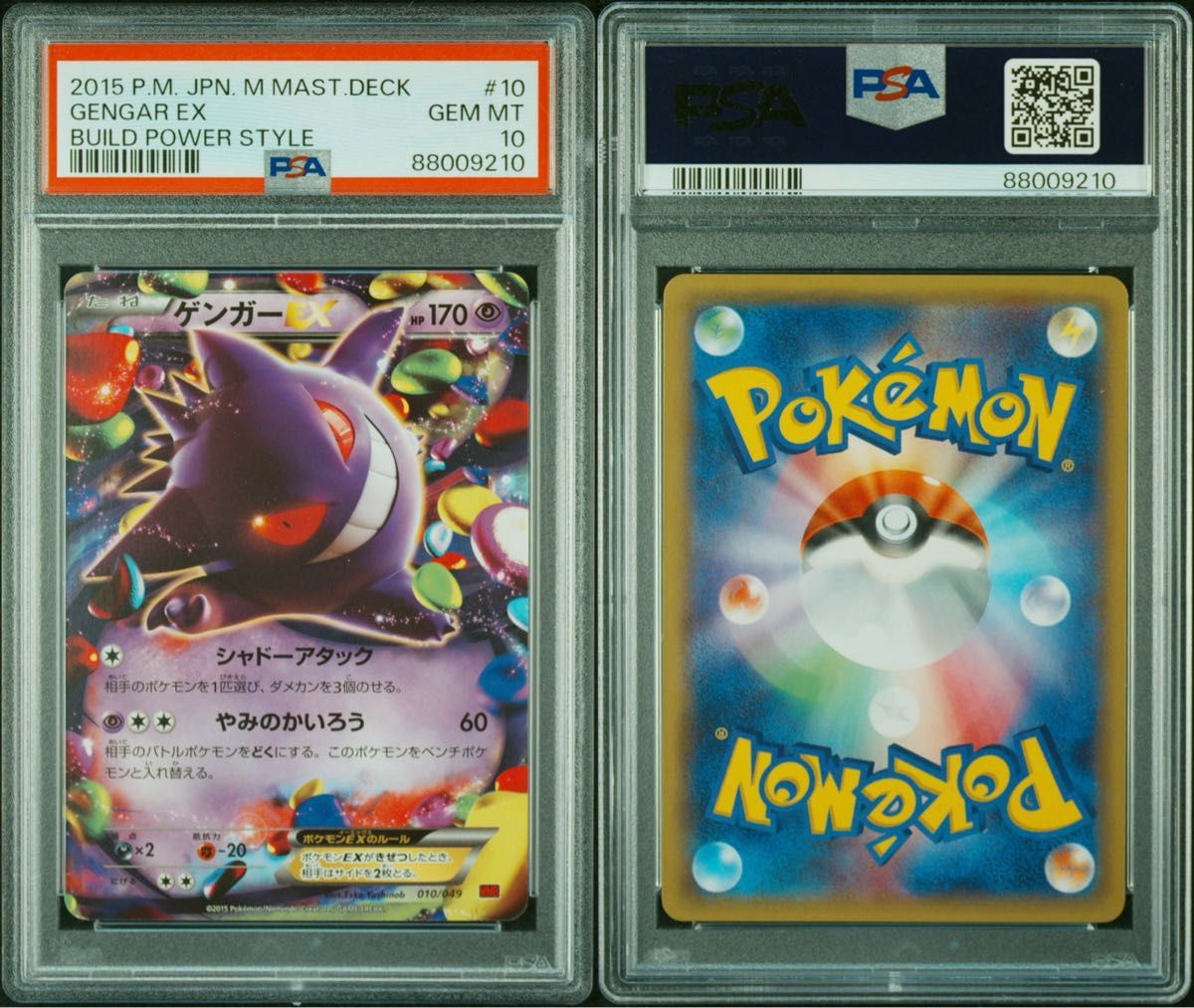 psa10】ゲンガーEX MゲンガーEX MマスターデッキビルドBOX 010/049 011