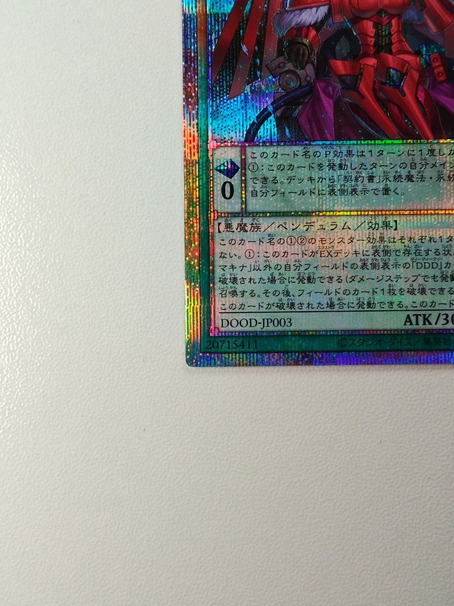 遊戯王 DDD零死王ゼロマキナ【プリズマティックシークレット】｜Yahoo