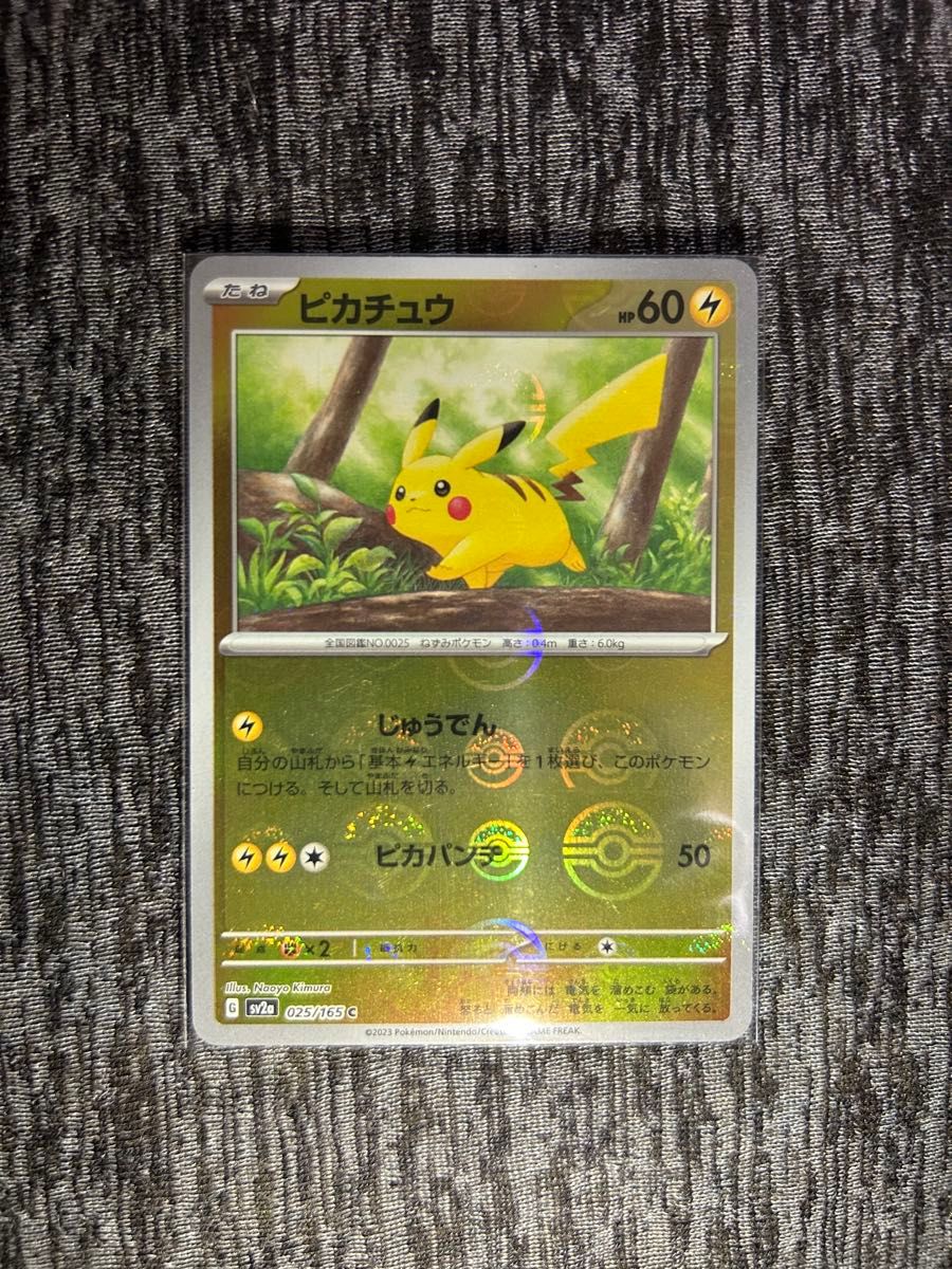 151 ピカチュウ モンスターボールミラー モンボミラー エラーカード