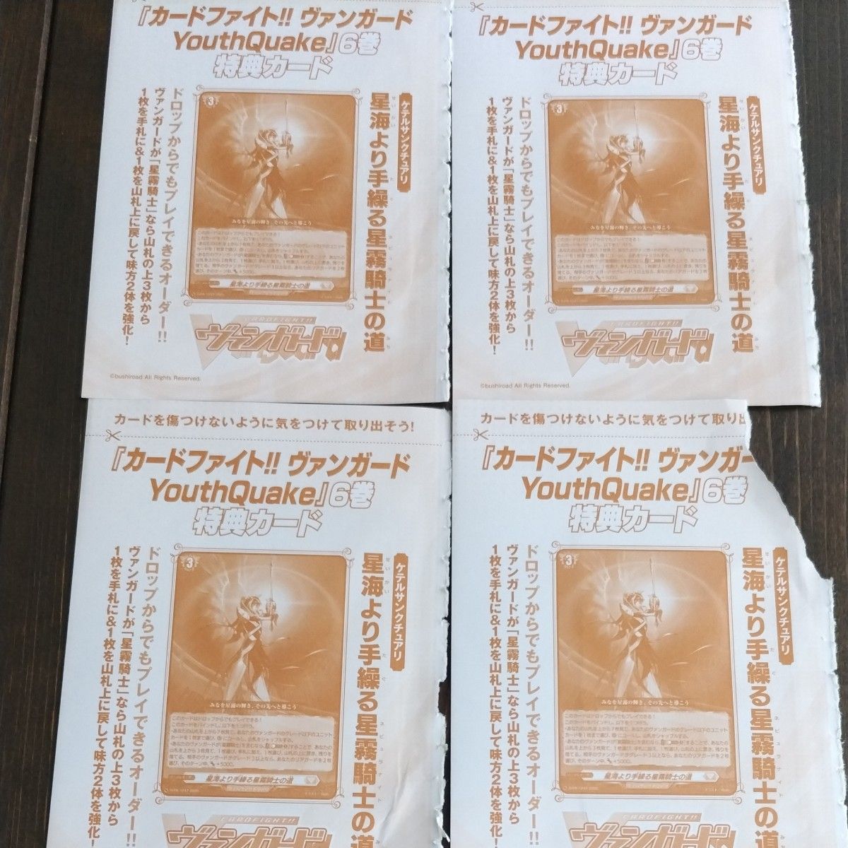 ヴァンガード YouthQuake(6) 星海より手繰る星霧騎士の道 4枚｜Yahoo