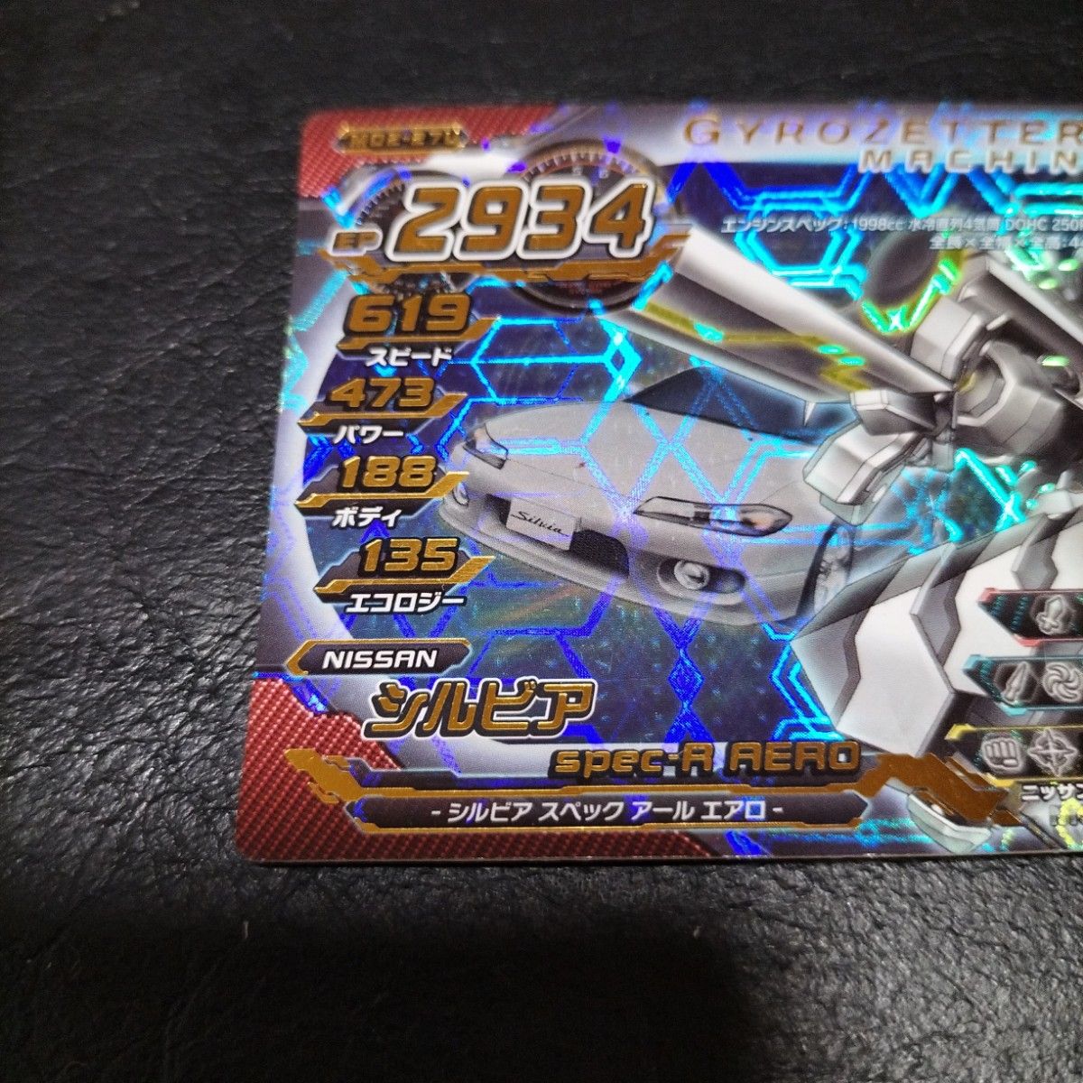 ジャイロゼッター カード まとめ売りプロモ 超速変形ジャイロゼッター