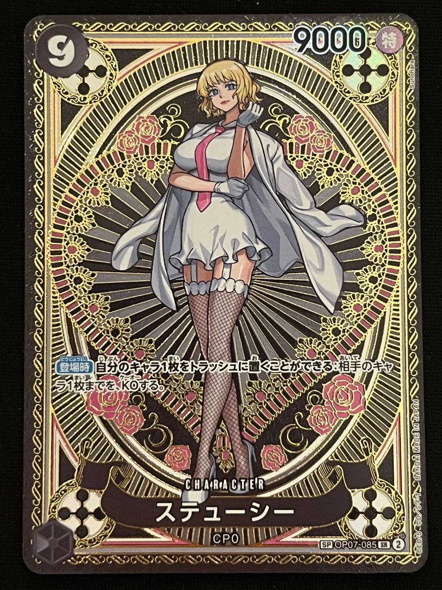 ステューシー SP SR OP07-085 ワンピースカードゲーム｜Yahoo!フリマ