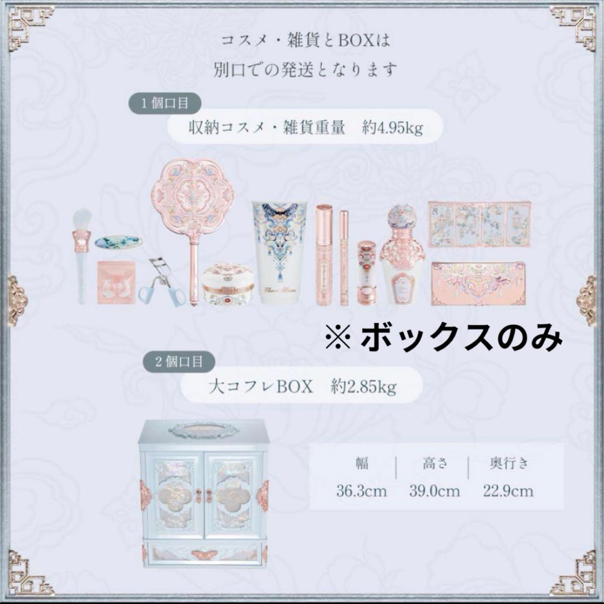 未使用】フラワーノーズ 新作 胡蝶雲肩シリーズ コスメ収納ボックス