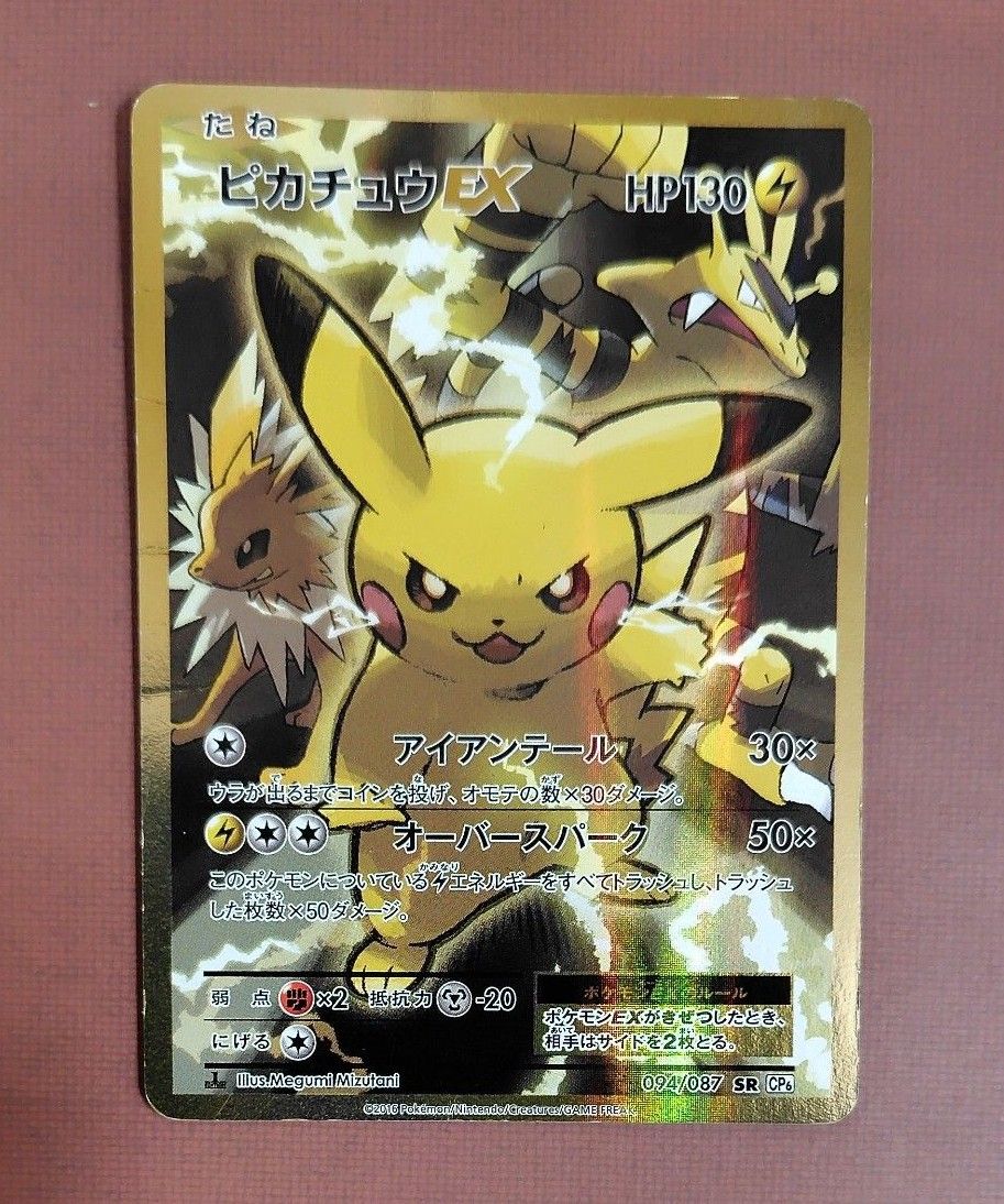 ポケモンカード 20thピカチュウEX SR 094/087｜Yahoo!フリマ（旧PayPay