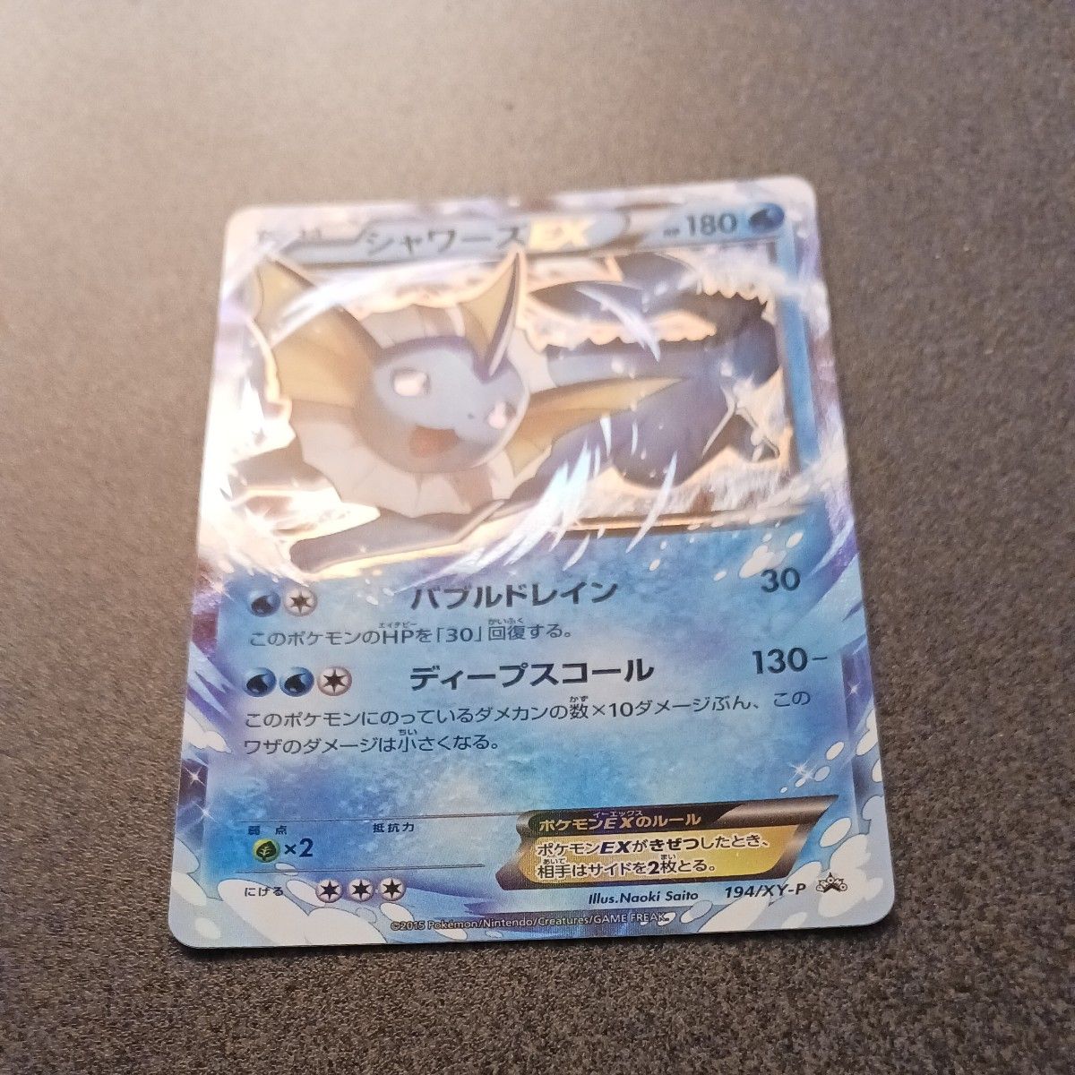 シャワーズEX 194/XY-P プロモ ポケモンカード｜Yahoo!フリマ（旧