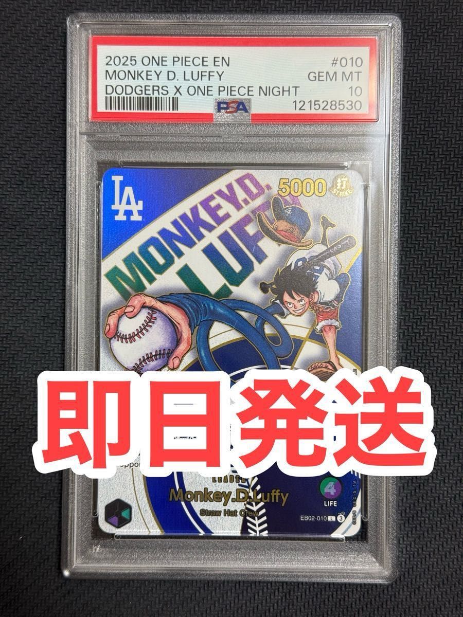 24時間以内発送】 MLB LA ドジャース ルフィ コラボ プロモ PSA10