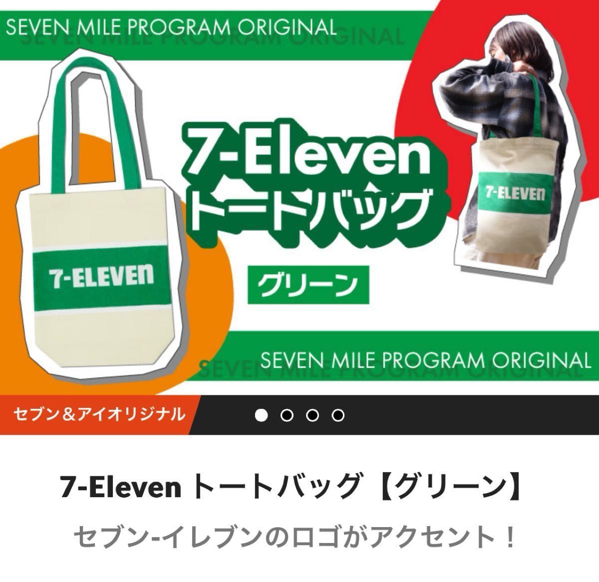 セブンイレブン トートバッグ 非売品｜Yahoo!フリマ（旧PayPayフリマ）
