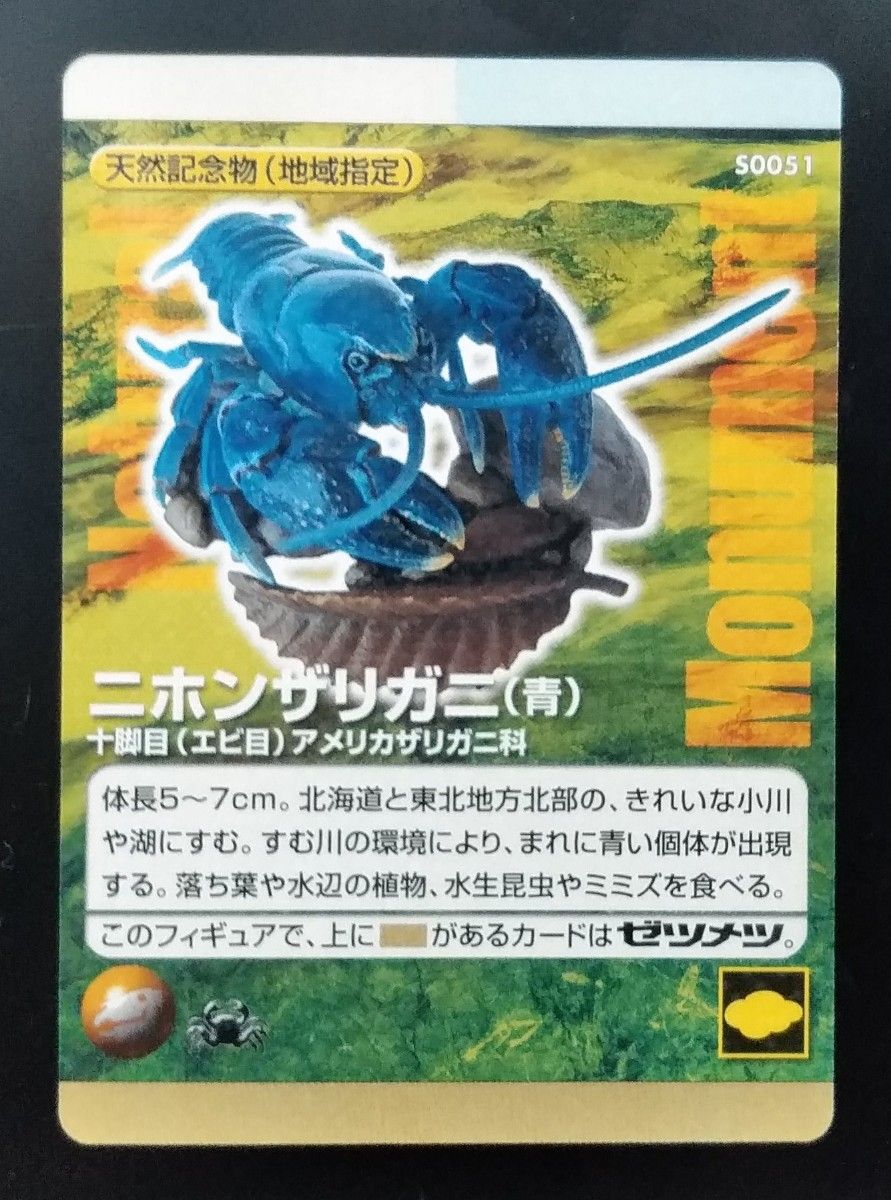 Natural Monuments 日本の天然記念物 ニホンザリガニ青 KAIYODO｜Yahoo