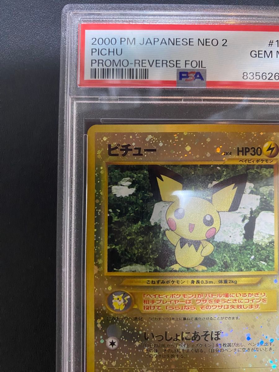 ピチュー 旧裏 PSA10 ポケモンカード｜Yahoo!フリマ（旧PayPayフリマ）
