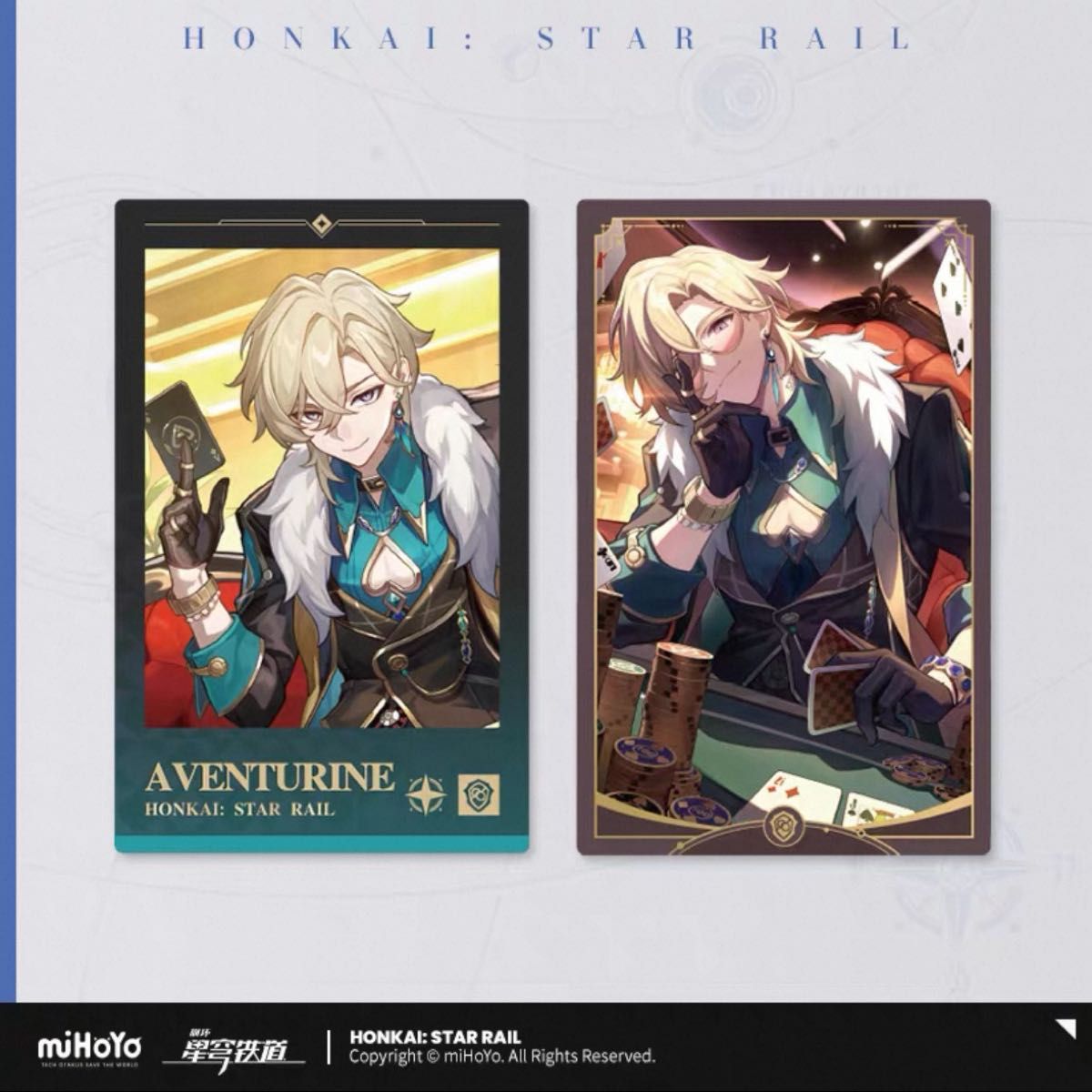 崩壊スターレイル 中国限定 特典 他 まとめ・アベンチュリン スタレ