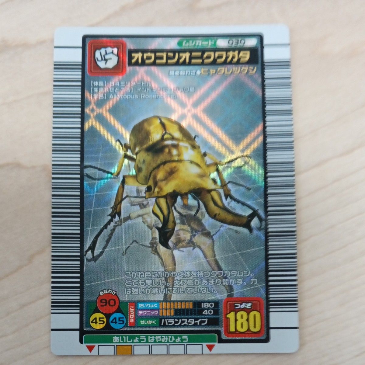 ムシキング カード 12枚 まとめ売り｜Yahoo!フリマ（旧PayPayフリマ）