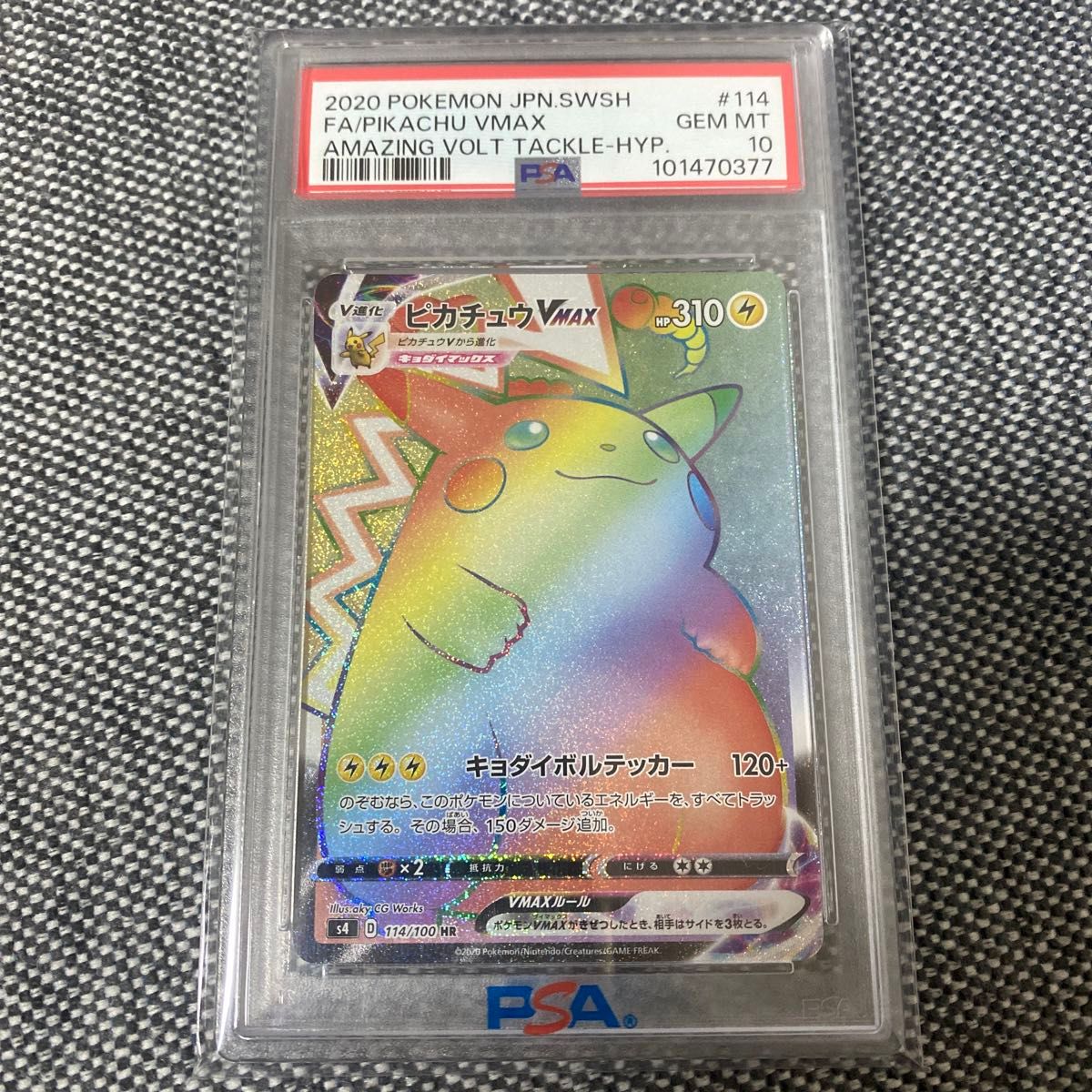 ポケモンカード ピカチュウVMAX HR PSA10 下2桁ゾロ目｜Yahoo!フリマ