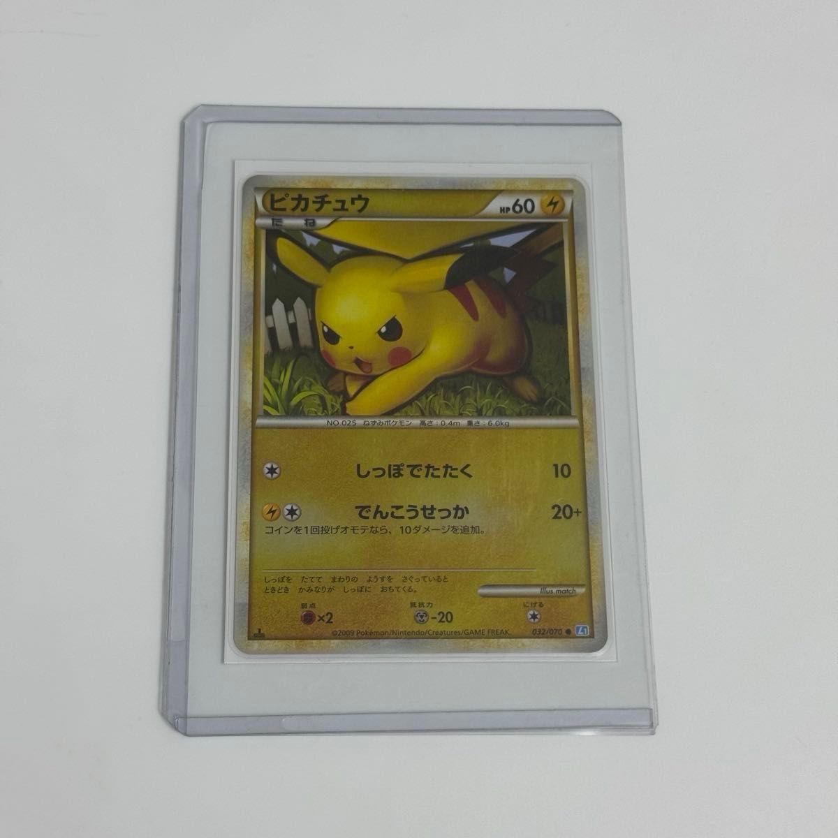 美品】ピカチュウ レジェンド ミラー 032/070 L1 ソウルシルバー