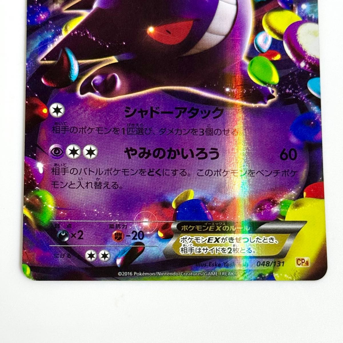 美品】ゲンガーEX 048/131 CP4 ポケモンカード｜Yahoo!フリマ（旧