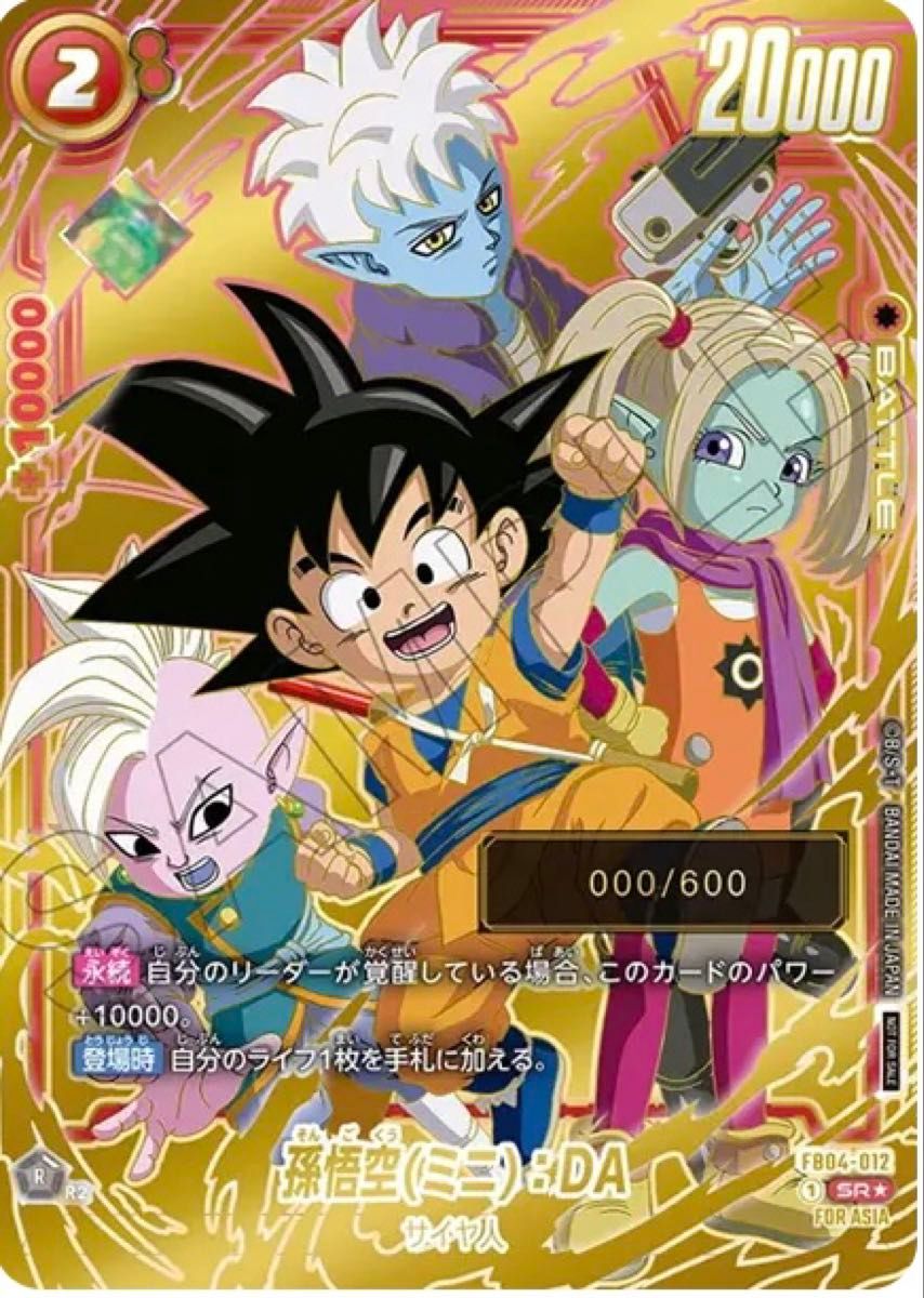 DBFW 未開封 孫悟空(ミニ) DA シリアル アルティメットバトル 優勝