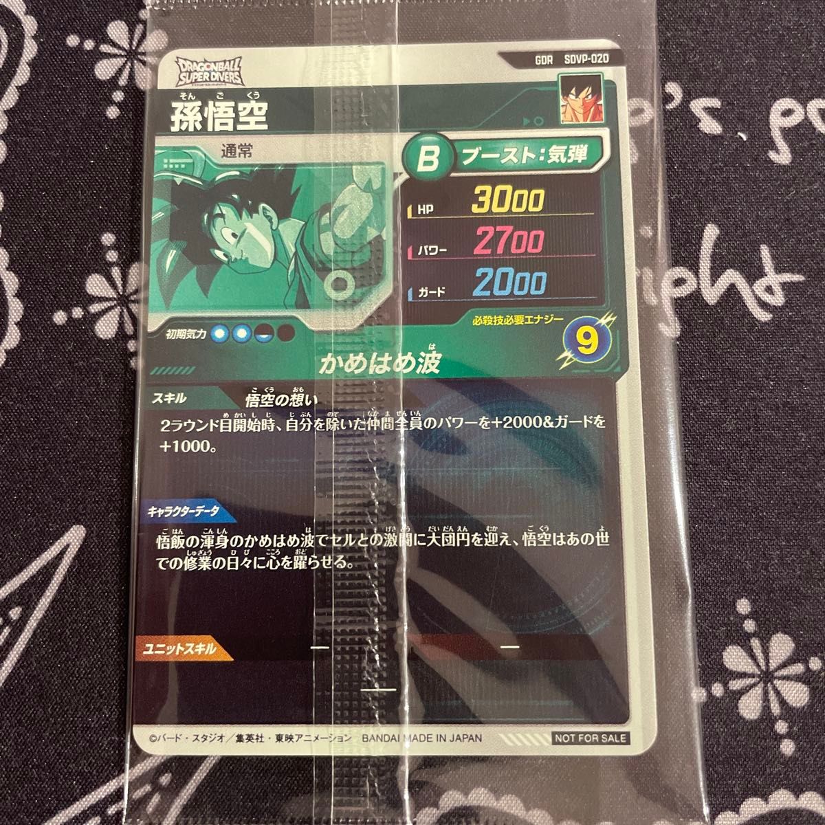 天使悟空1枚ドラゴンボールスーパーダイバーズ SDVP 20｜Yahoo!フリマ