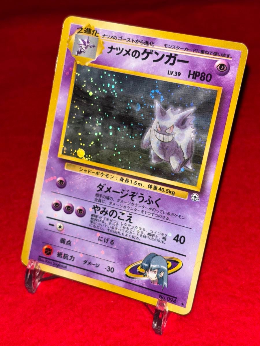 高騰中】ナツメのゲンガー PSA9 旧裏 ヤマブキシティジム GENGAR 2026