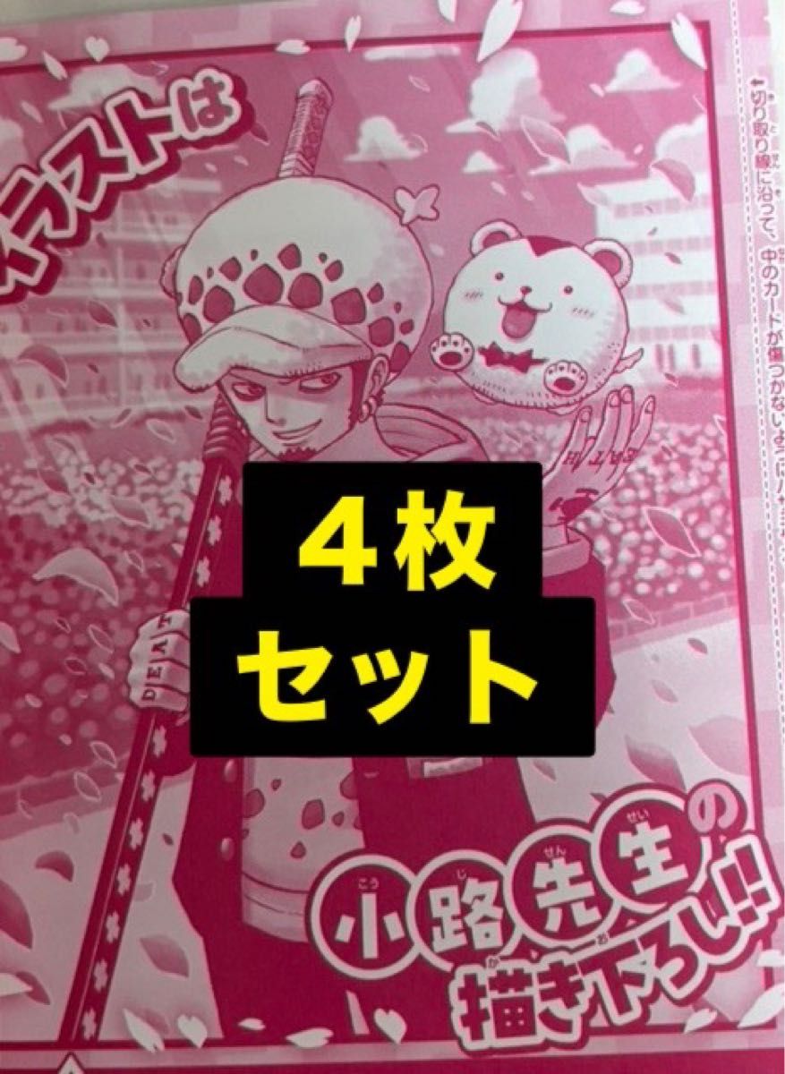 ワンピース学園10巻 ロー プロモ4枚｜Yahoo!フリマ（旧PayPayフリマ）